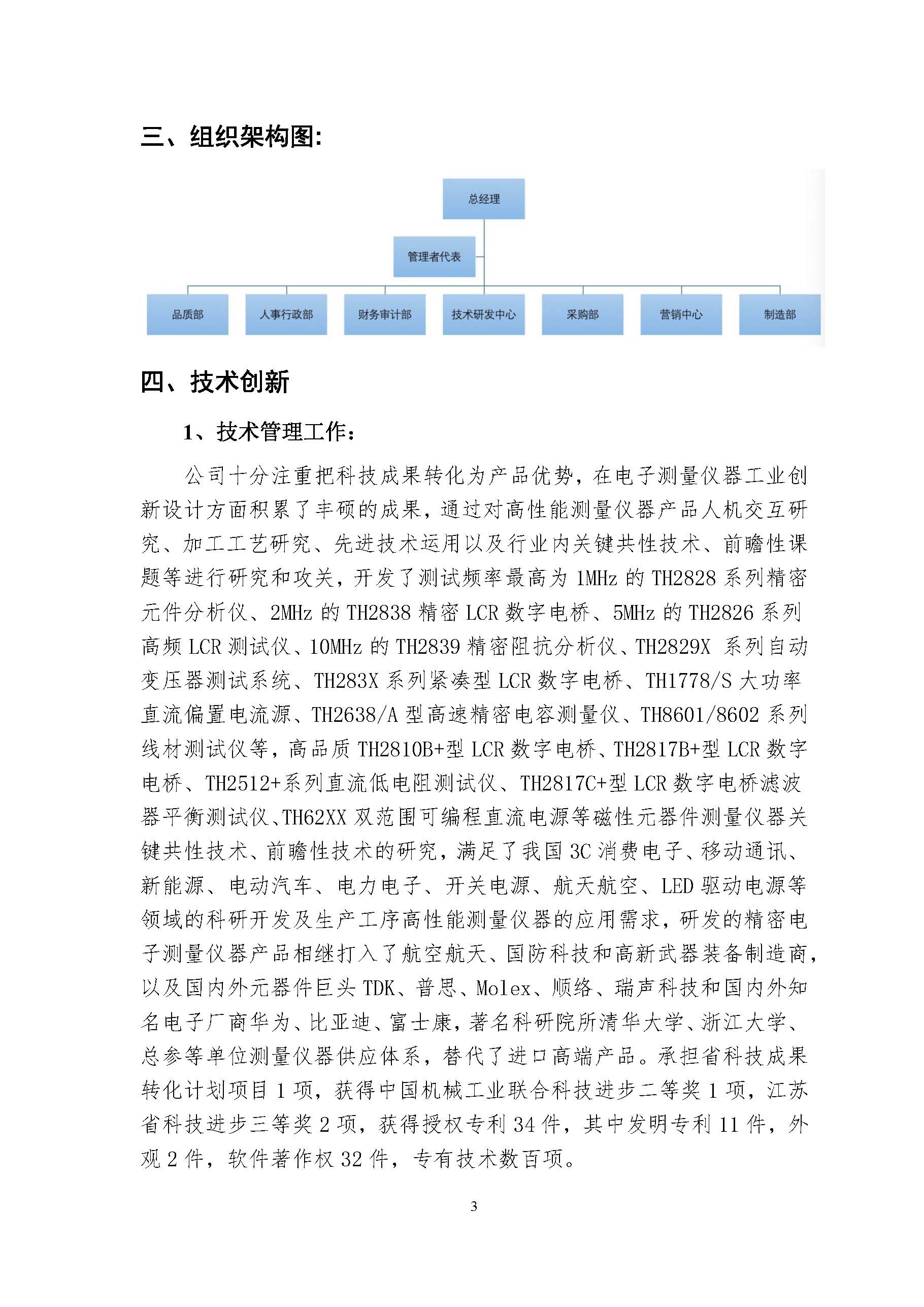 同惠社会责任报告2024新_页面_06.jpg