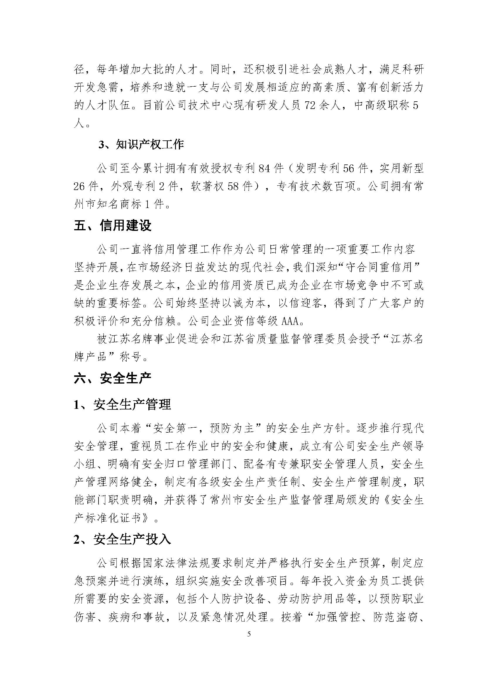 同惠社会责任报告2024新_页面_08.jpg