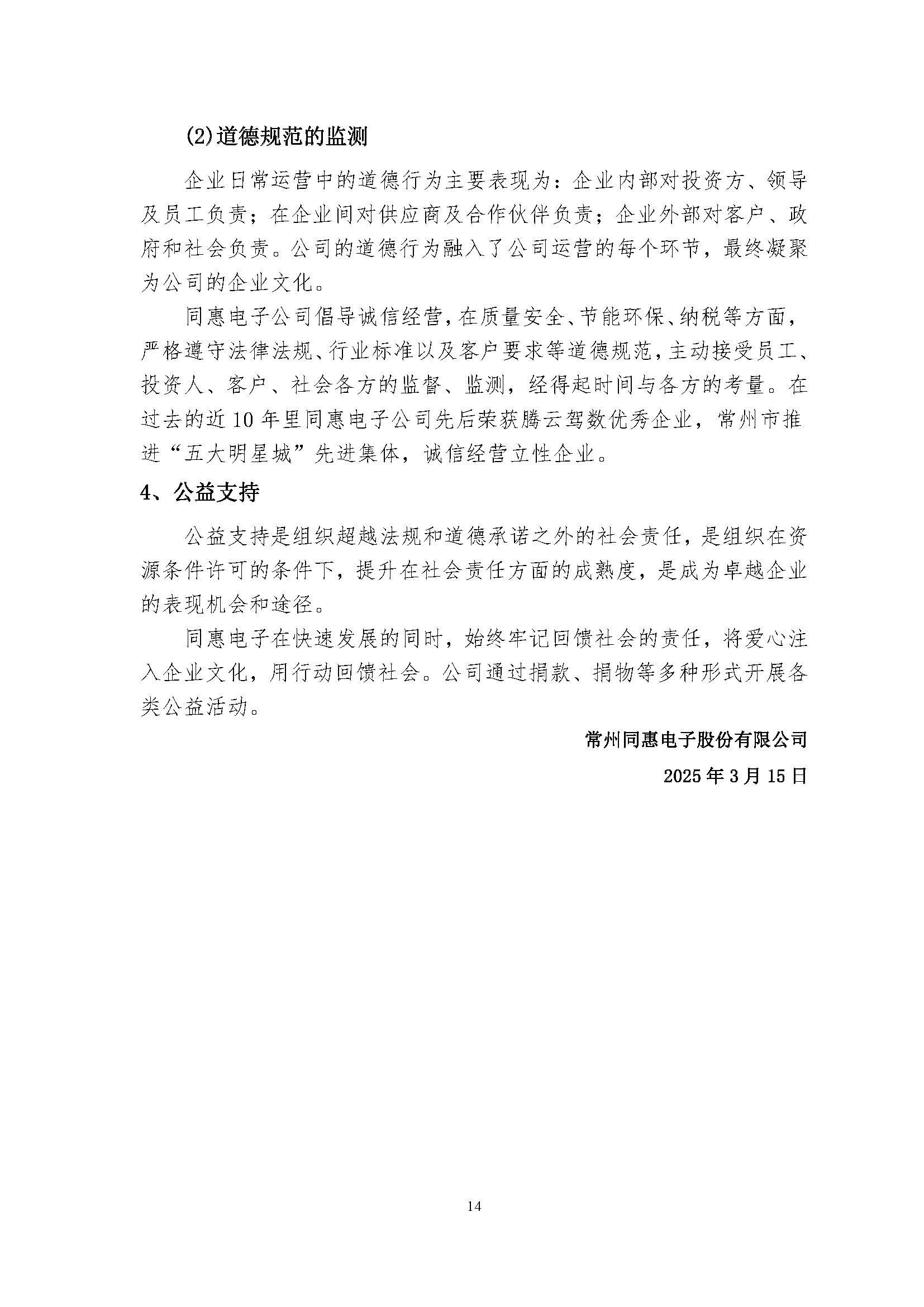 同惠社会责任报告2024新_页面_17.jpg
